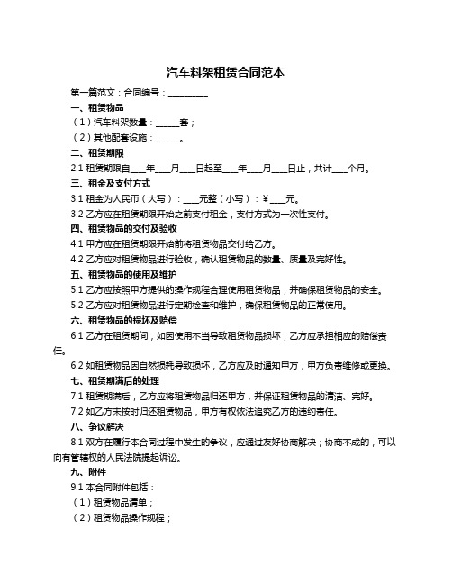 汽车料架租赁合同范本