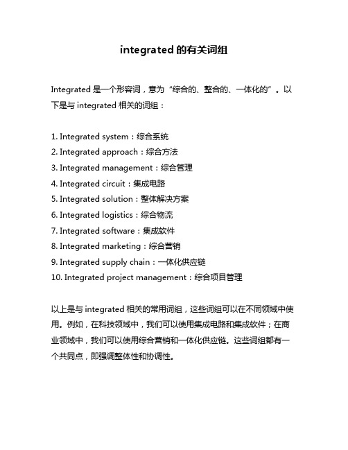 integrated的有关词组