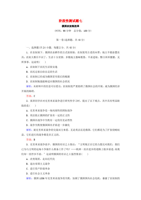 2022_2022学年高中历史阶段性测试题7人民版选修120222209027