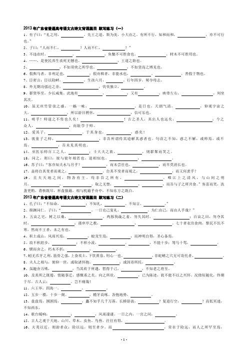 2013年高考广东卷语文默写练习