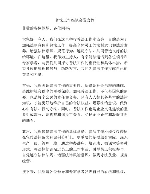 普法工作座谈会发言稿