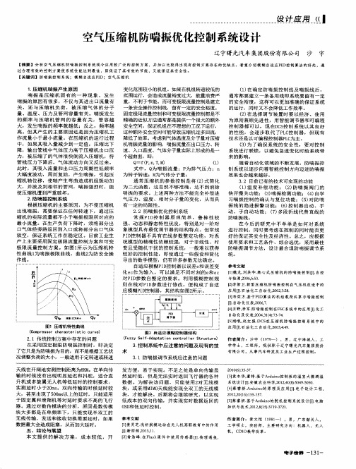 空气压缩机防喘振优化控制系统设计