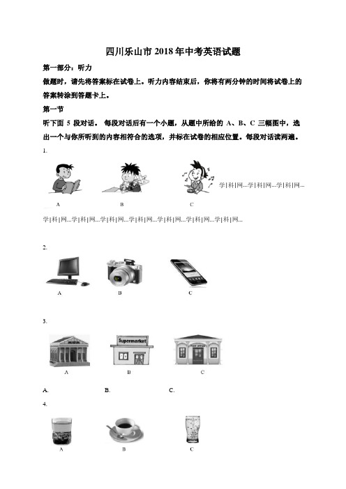 精品解析：四川省乐山市2018年中考英语试题(原卷版)