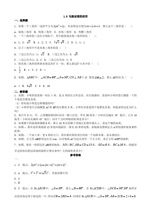 2022年北师大版八下《勾股定理的应用》同步练习