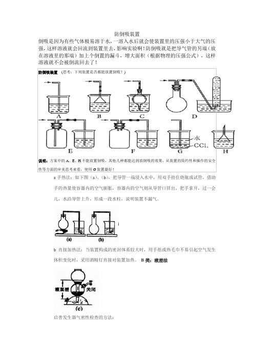 化学题防倒吸装置