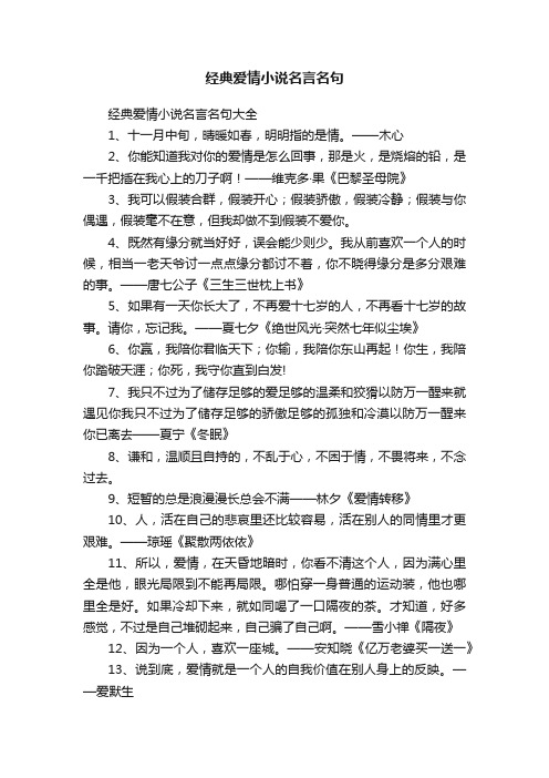 经典爱情小说名言名句