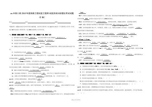 铁路试验工程师、试验员理论试题真题(附答案)