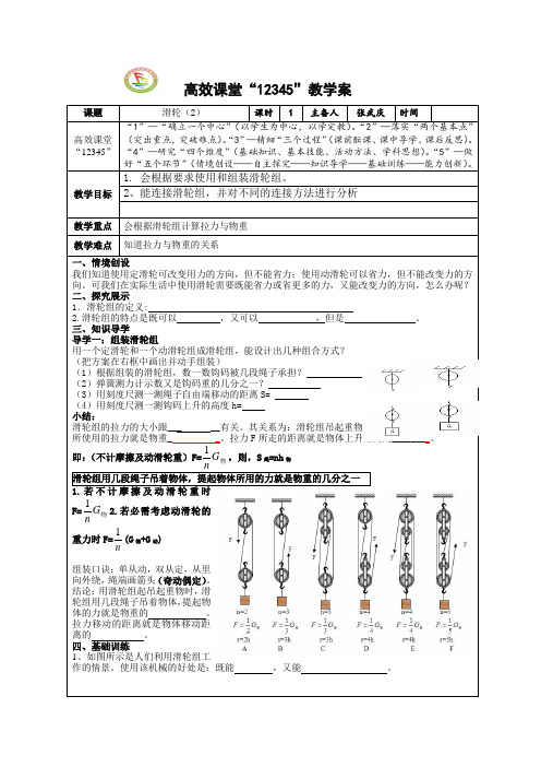 《滑轮》导学案2