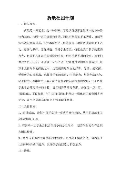 折纸社团计划 (2)