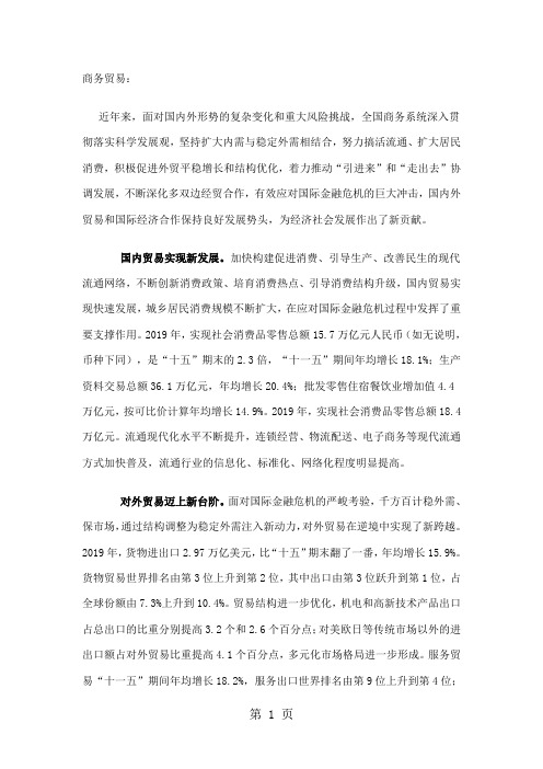 2019中国商务贸易全12页word