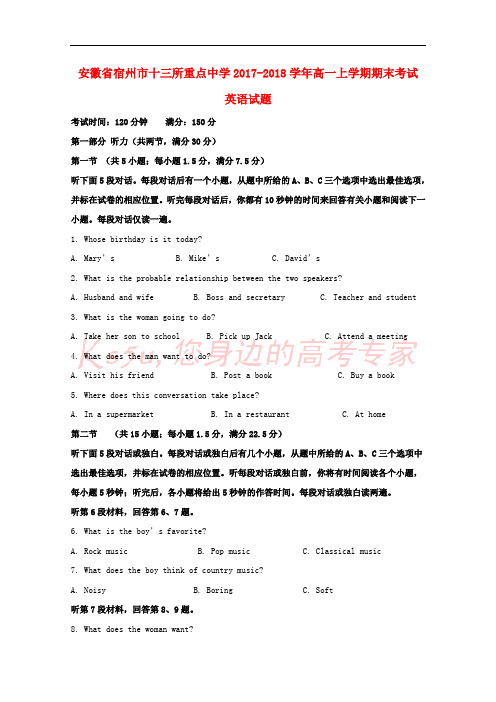 安徽省宿州市十三所重点中学中学2017-2018学年高一英语上学期期末考试试题(含解析)