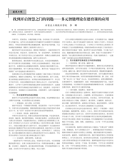 找到开启智慧之门的钥匙——多元智能理论在德育课的应用