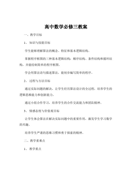 高中数学必修三教案