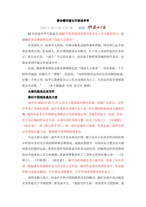 新会籍华裔女作家汤亭亭