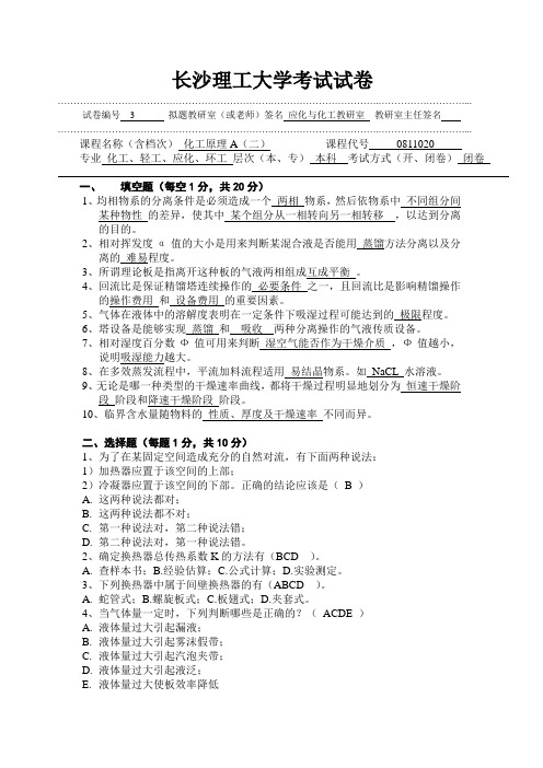 长沙理工大学考试试卷(下册3)