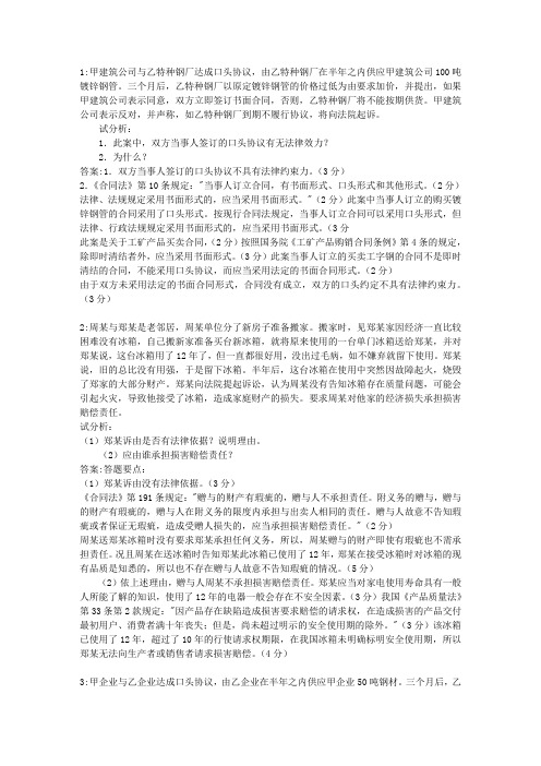 中央电大合同法案例分析题库