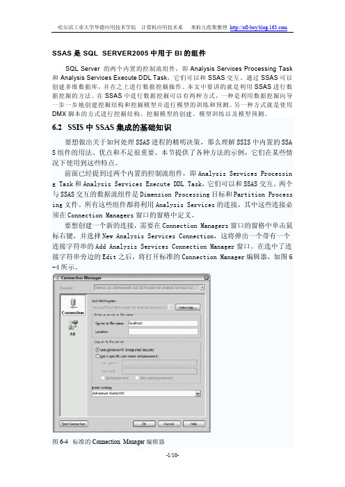SSIS中SSAS集成的基础知识