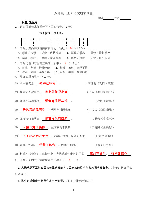 2017-2018年八年级上册语文期末试卷