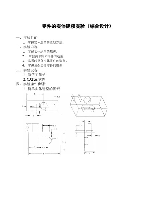 数控车床操作加工仿真