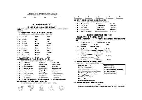 【人教PEP版】英语五年级上学期《期末测试卷》及答案