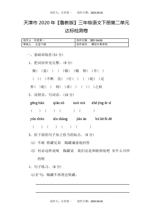 天津市2020〖鲁教版〗三年级语文下册第二单元达标检测卷