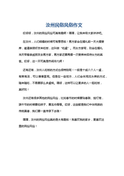 汝州民俗风俗作文