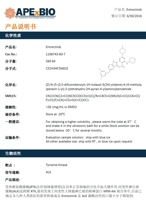 Entrectinib_ALK激酶抑制剂_1108743-60-7_Apexbio