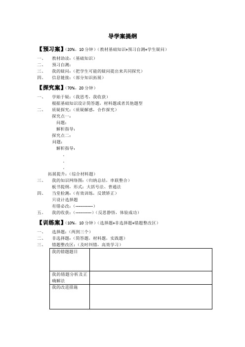 导学案提纲