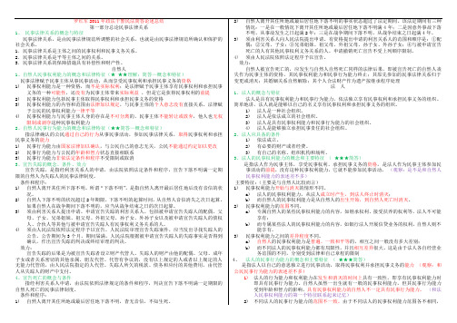 罗红军2011年政法干警民法简答、论述总结