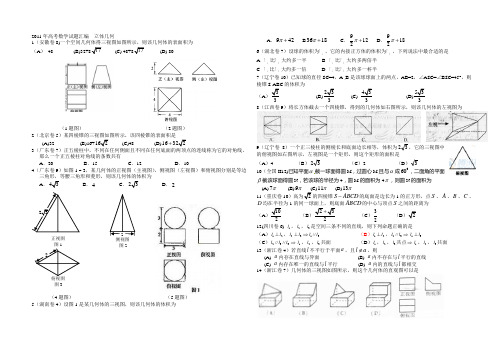 2011年高考数学试题汇编---立体几何