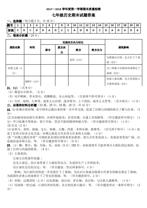 七年级历史期末答案