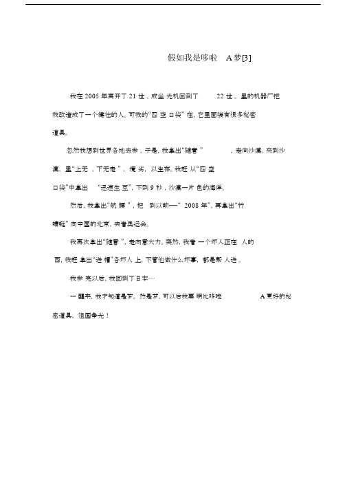 假如我是哆啦A梦[3]_小学六年级作文300字.docx