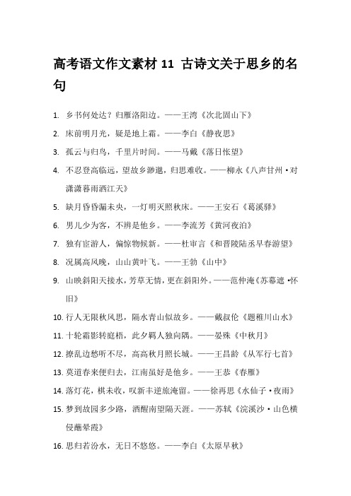 高考语文作文素材11 古诗文关于思乡的名句