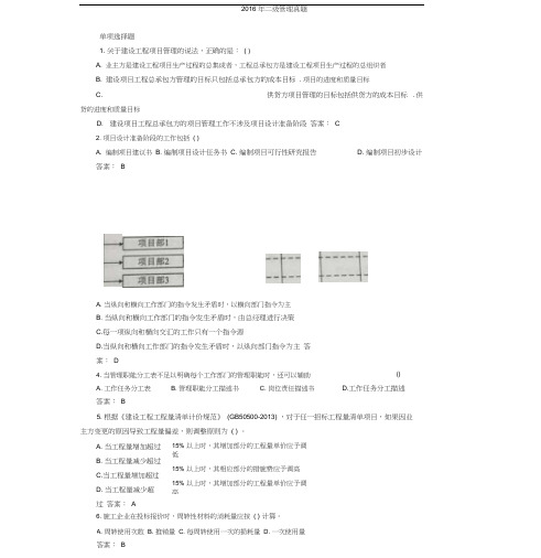 2016年二建管理真题(已整理)