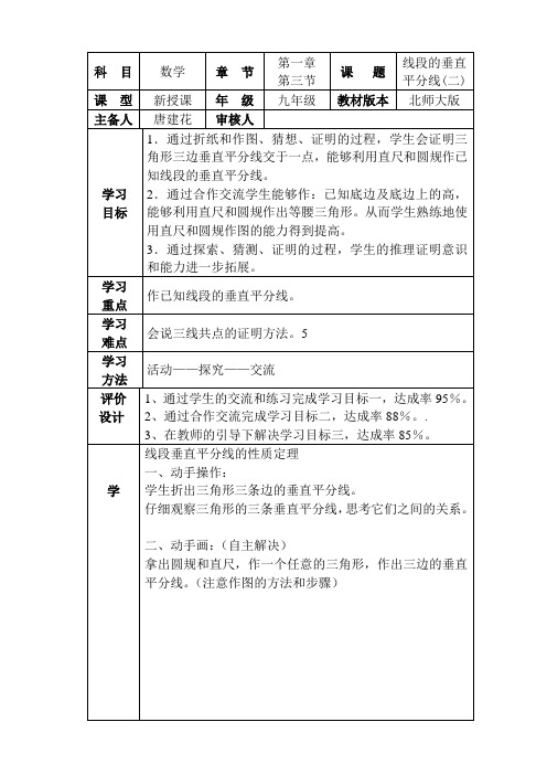 1.3、线段的垂直平分线2