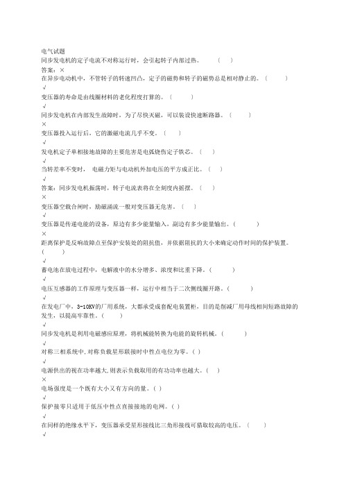 发电厂岗位练兵电气试题
