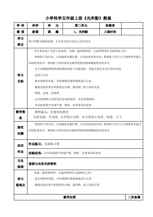 小学科学五年级上册《光和影》教案