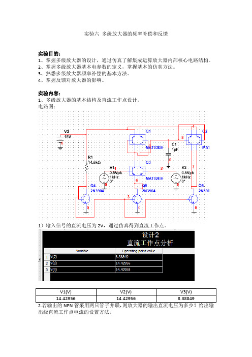 实验六-多级放大器的频率补偿和反馈