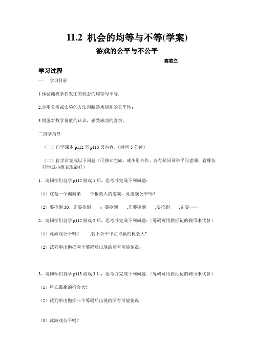 游戏的公平与不公平