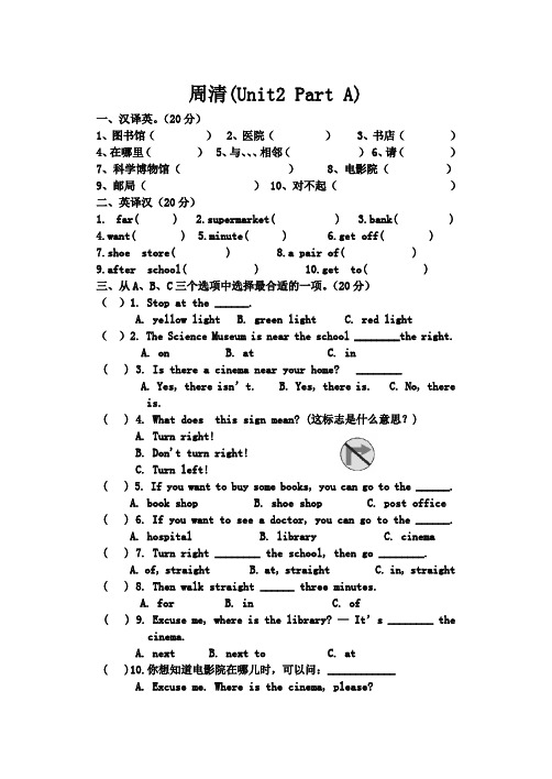 PEP六年级英语上册Unit2 Part A周清