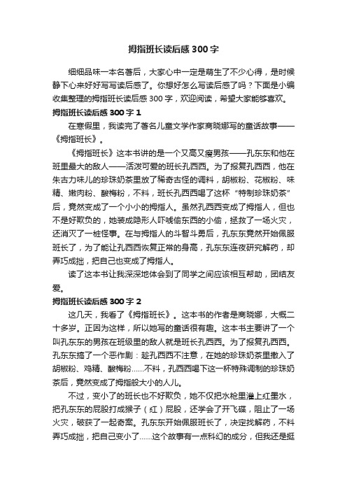 拇指班长读后感300字