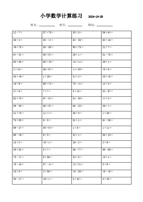 三年级上册数学口算题精选(800题)