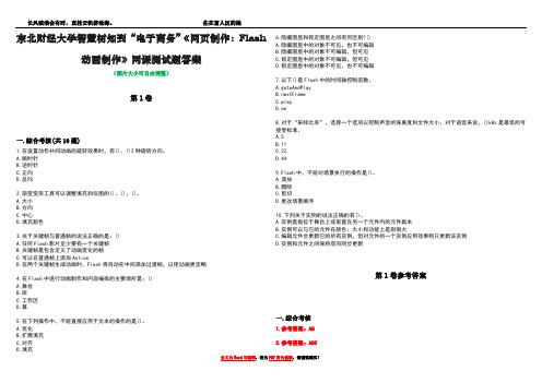 东北财经大学智慧树知到“电子商务”《网页制作：Flash动画制作》网课测试题答案卷3