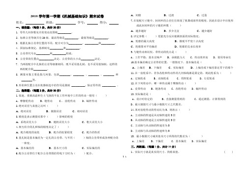 2018学年第一学期《机械基础知识》期末试卷(含答案)