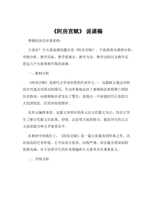 《阿房宫赋》 说课稿