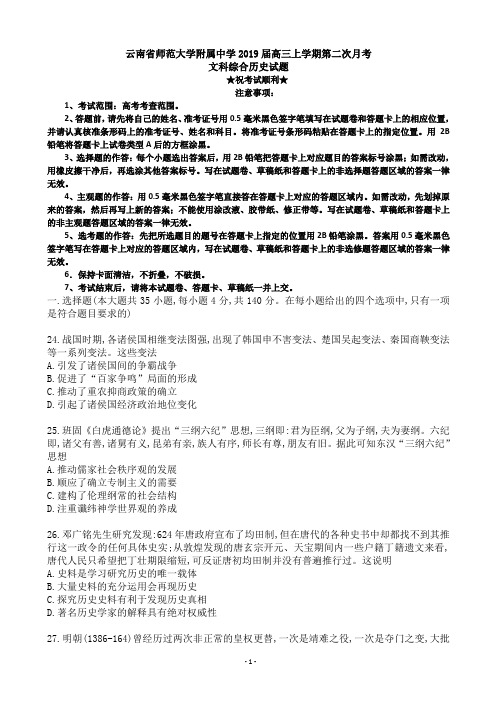 2019届云南省师范大学附属中学高三上学期第二次月考文综历史试题(解析版)