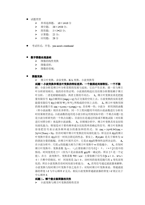 合肥工业大学研究生数字图像处理冈萨雷斯第二版考试范围及重点知识整理