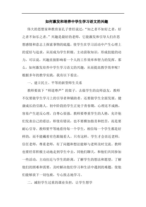 如何激发和培养中学生学习语文兴趣