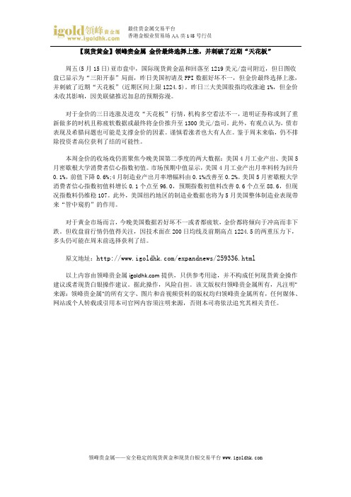 【现货黄金】金价最终选择上涨,并刺破了近期“天花板”
