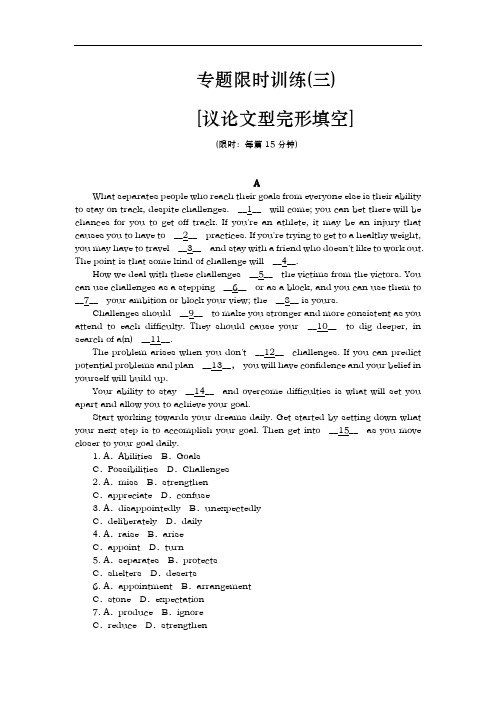 高考英语二轮复习方案专题限时训练(三)(新课标·广东专用) 议论文型完形填空 Word版含解析